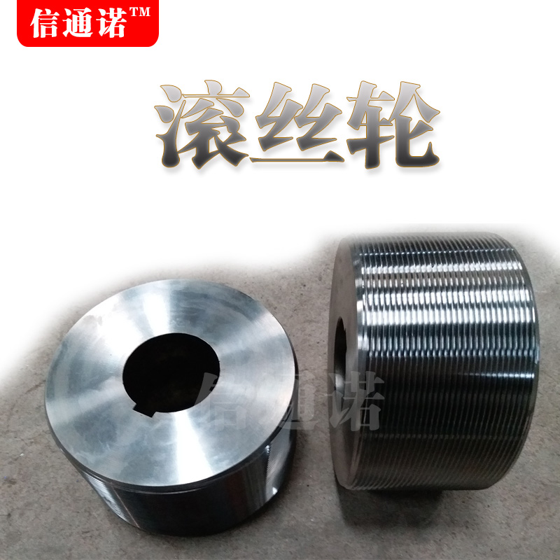 滚丝轮TM.jpg
